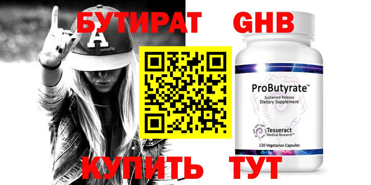 Бутират бутик Ирбит