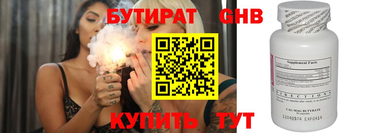 Ирбит  Бутират бутик  Вход с VPN 