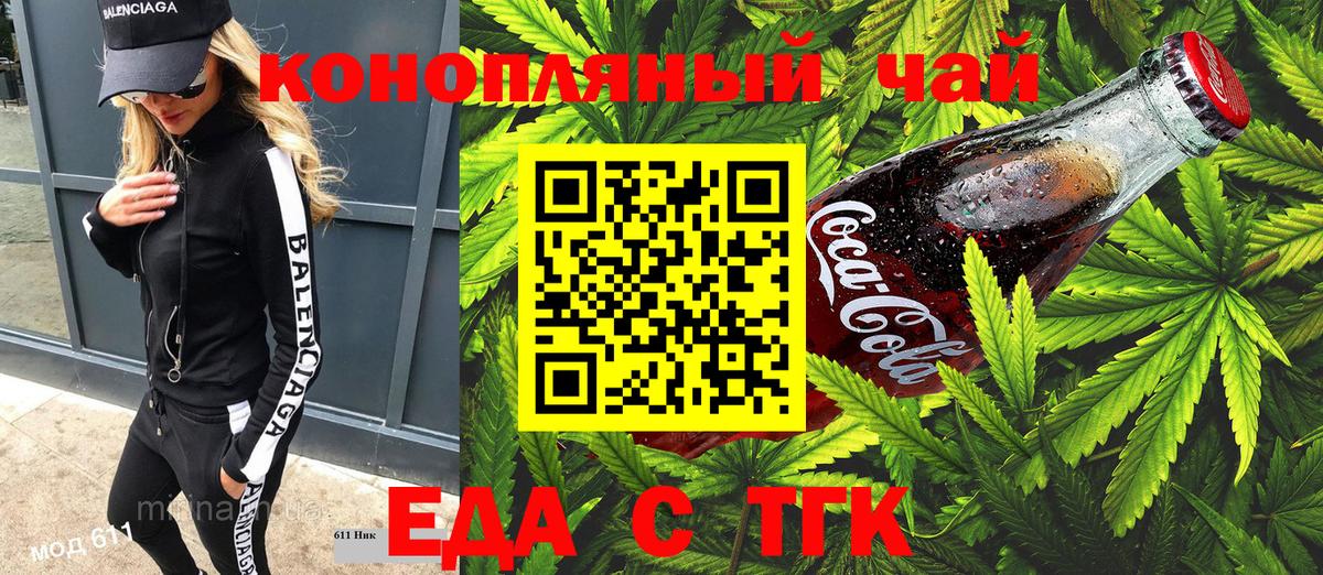 Еда ТГК конопля  Вход с VPN  Ирбит 