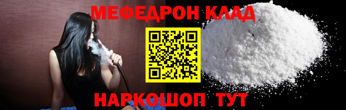 Мефедрон кристаллы Ирбит